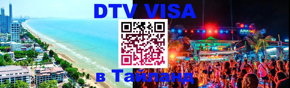 Оформление DTV визы под ключ: стоимость и тарифы, только загранпаспорт - 21.11.2025 